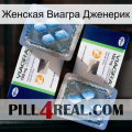 Женская Виагра Дженерик viagra5